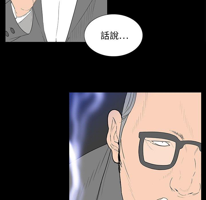 雙面交鋒 第 3 話 第89页