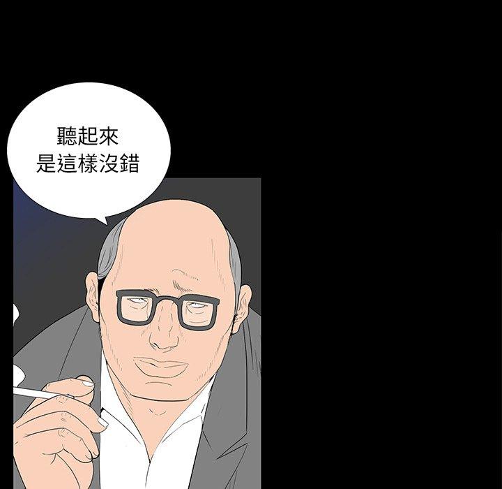 雙面交鋒 第 3 話 第88页