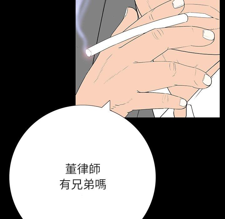 雙面交鋒 第 3 話 第90页