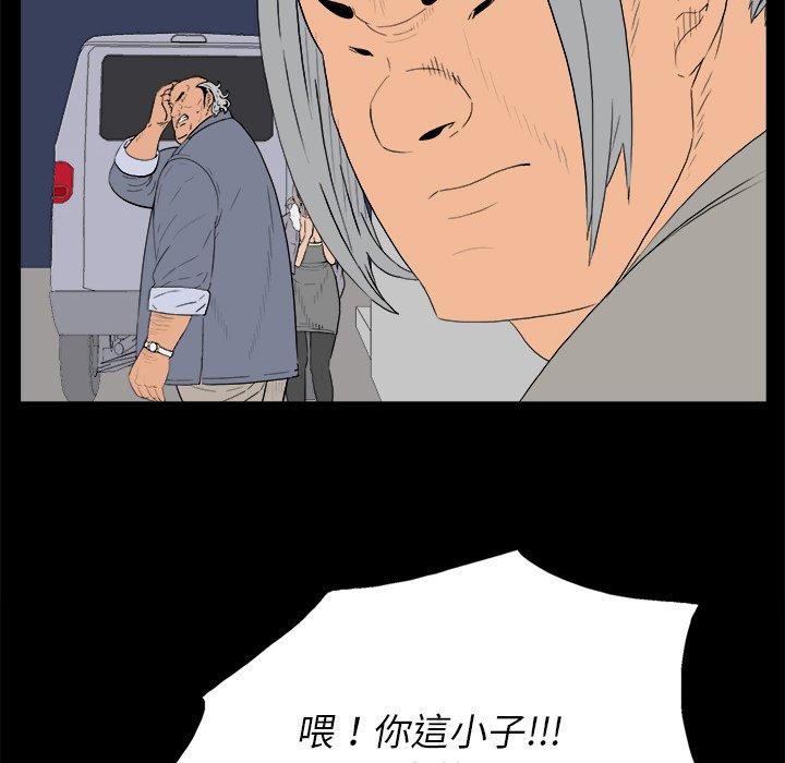 雙面交鋒 第 3 話 第44页