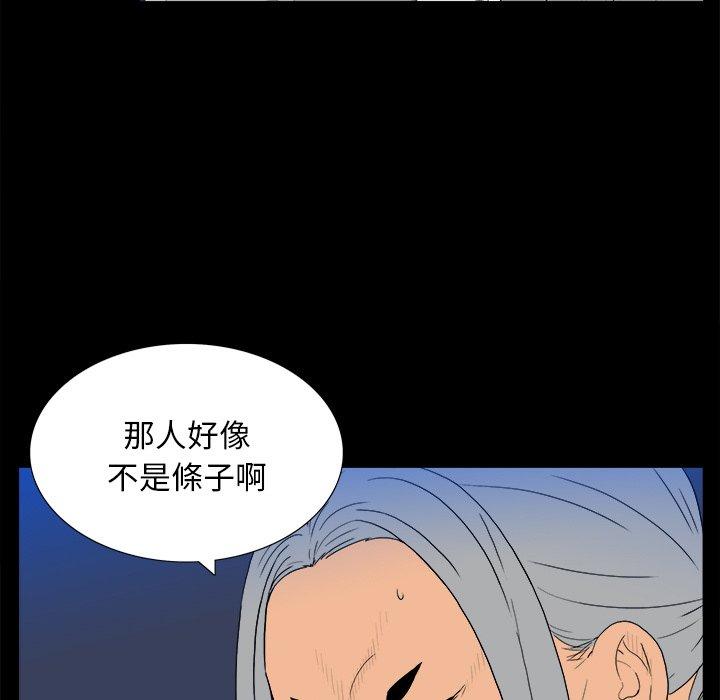 雙面交鋒 第 3 話 第43页