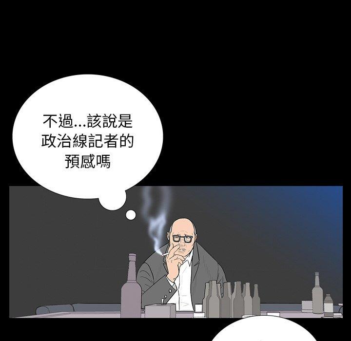 雙面交鋒 第 3 話 第103页