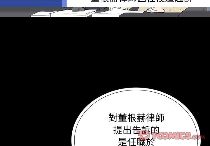 雙面交鋒 第 4 話 第3页