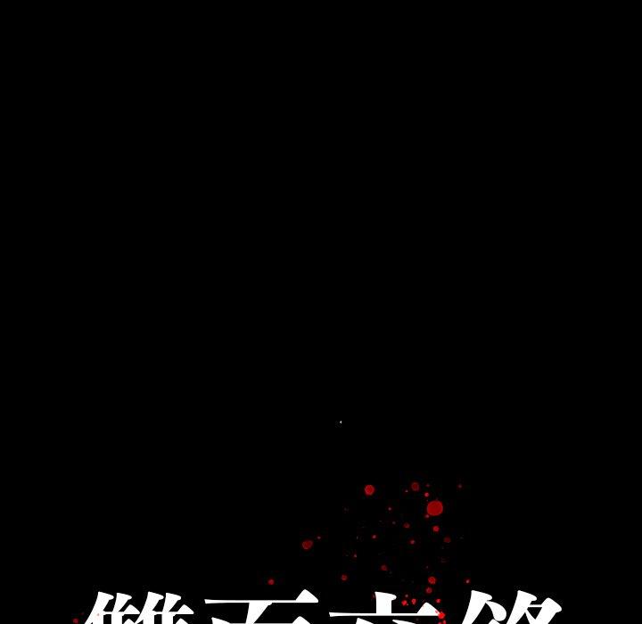 雙面交鋒 第 4 話 第32页