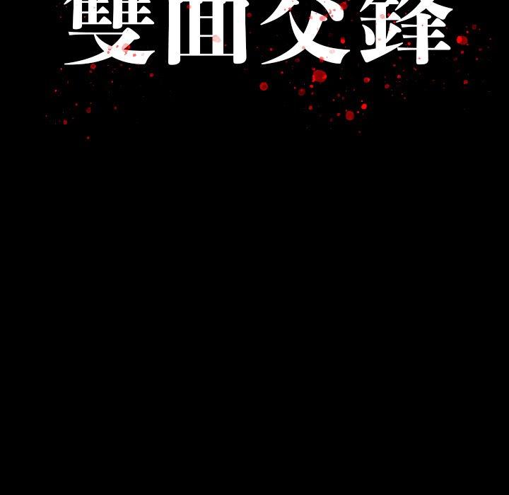 雙面交鋒 第 4 話 第33页