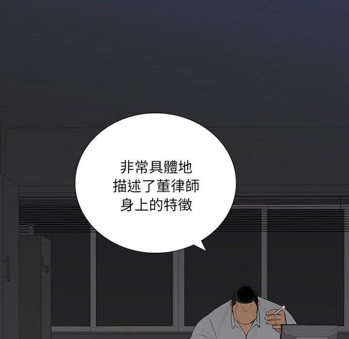 雙面交鋒 第 4 話 第39页