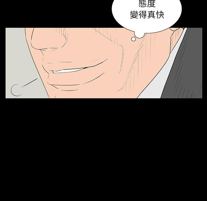 雙面交鋒 第 4 話 第60页