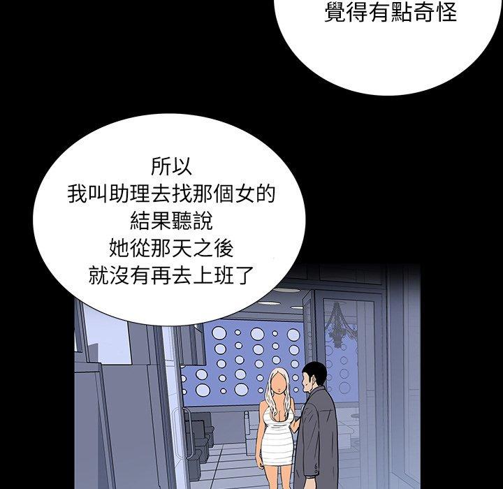 雙面交鋒 第 4 話 第67页