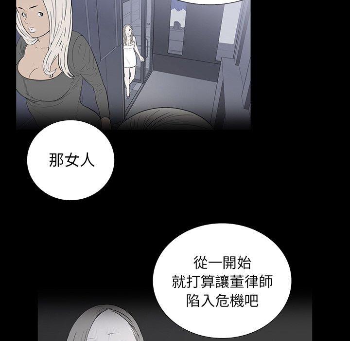 雙面交鋒 第 4 話 第69页