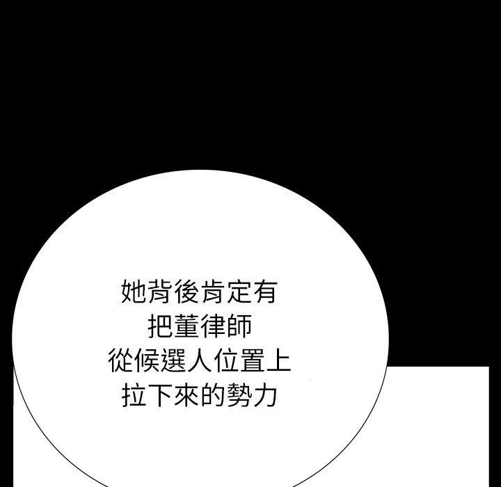 雙面交鋒 第 4 話 第73页