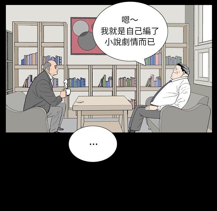 雙面交鋒 第 4 話 第77页