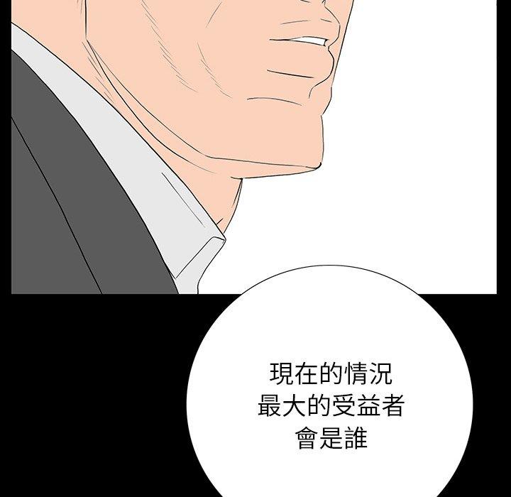 雙面交鋒 第 4 話 第83页