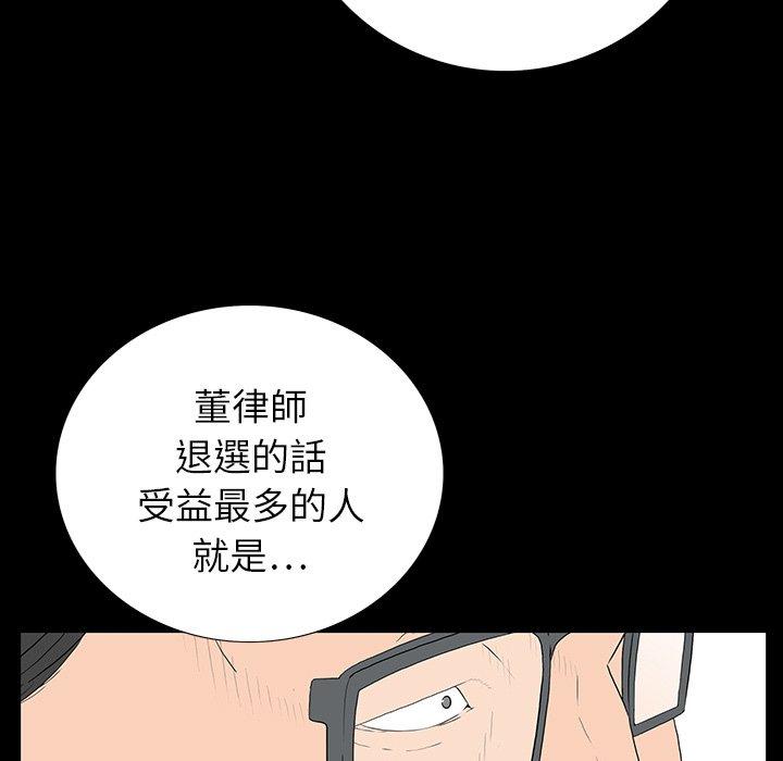 雙面交鋒 第 4 話 第84页