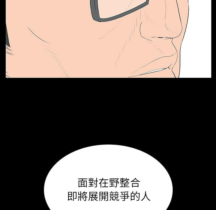 雙面交鋒 第 4 話 第85页