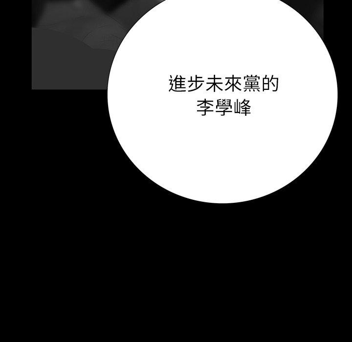雙面交鋒 第 4 話 第88页
