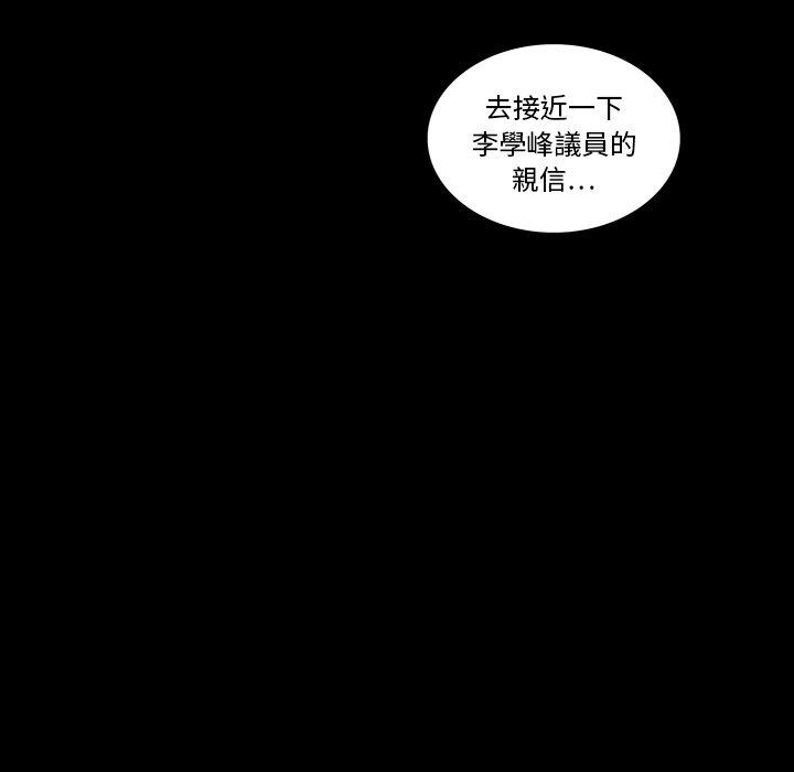 雙面交鋒 第 4 話 第91页