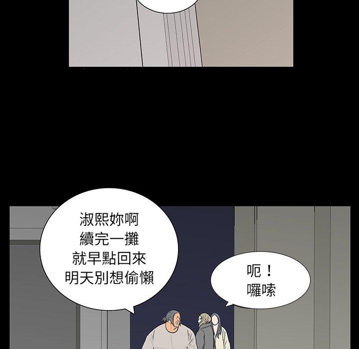 雙面交鋒 第 4 話 第94页