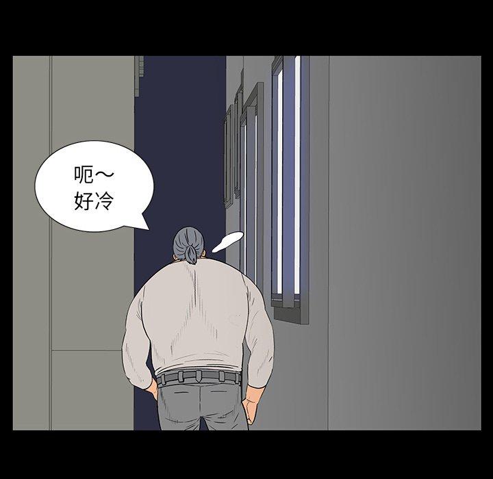 雙面交鋒 第 4 話 第99页