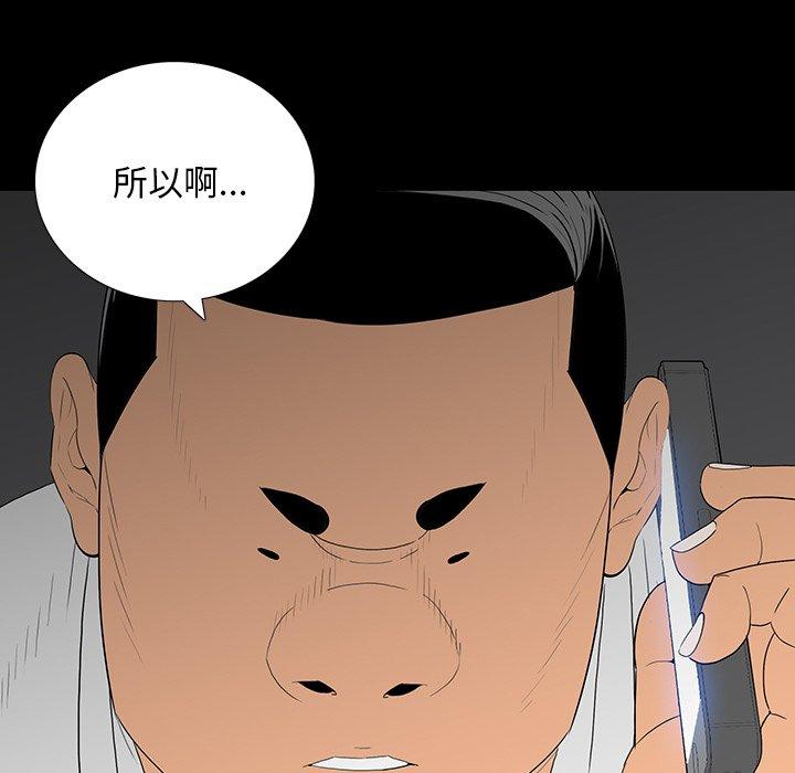 雙面交鋒 第 4 話 第47页