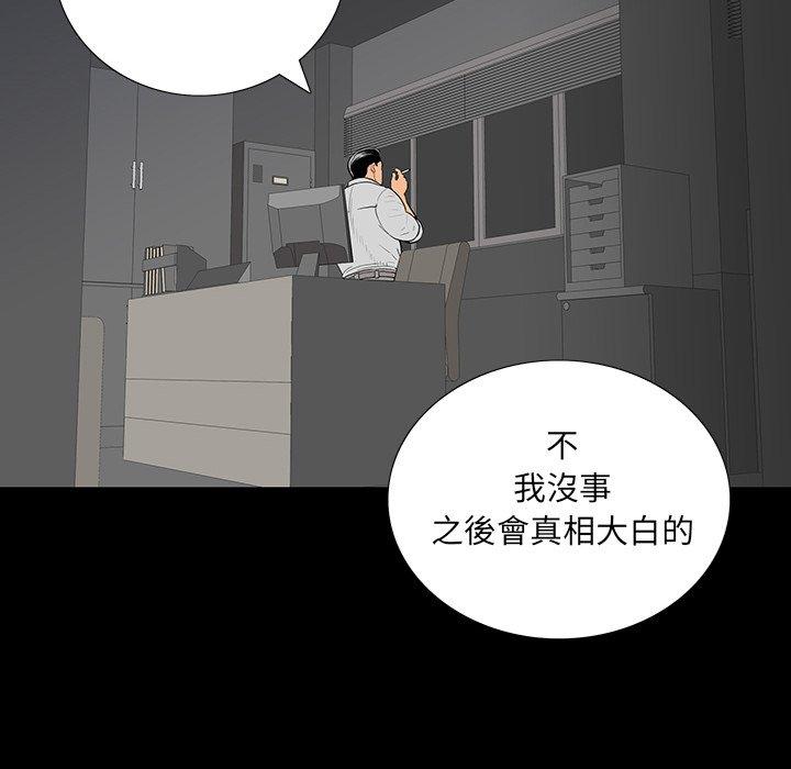 雙面交鋒 第 4 話 第46页