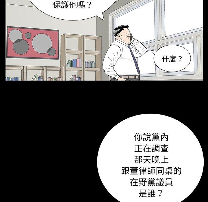 雙面交鋒 第 4 話 第55页