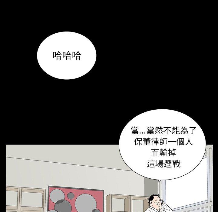 雙面交鋒 第 4 話 第57页