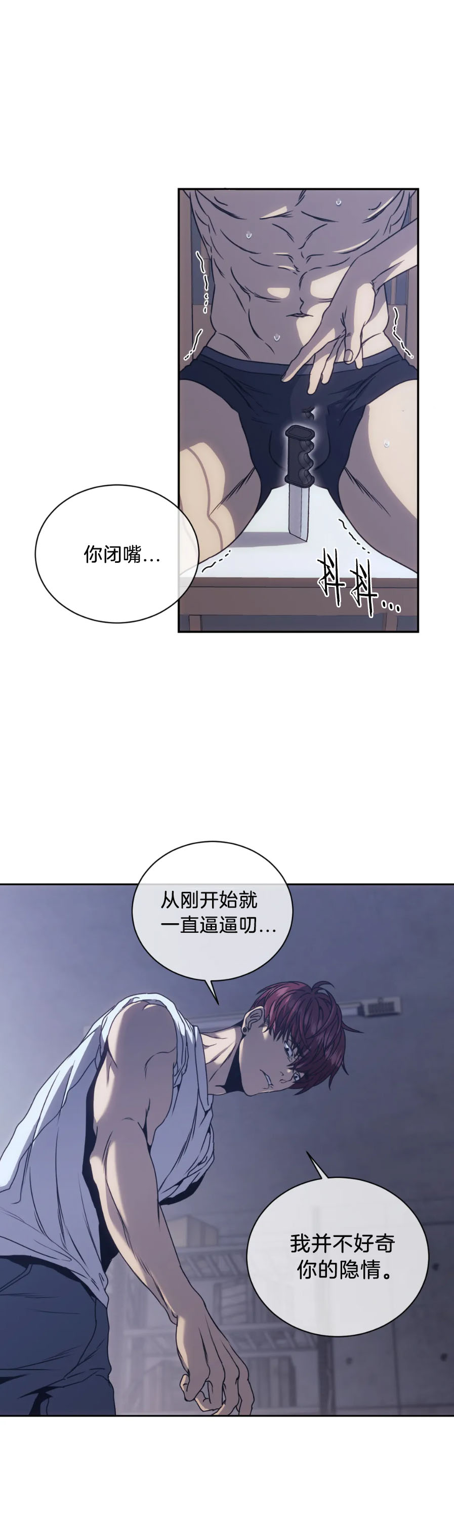 器物的世界 第18话 第10页