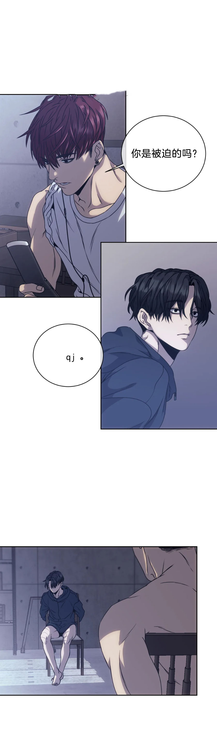 器物的世界 第18话 第7页