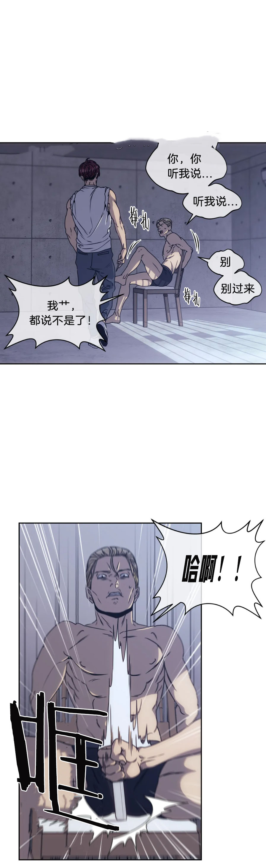 器物的世界 第18话 第9页