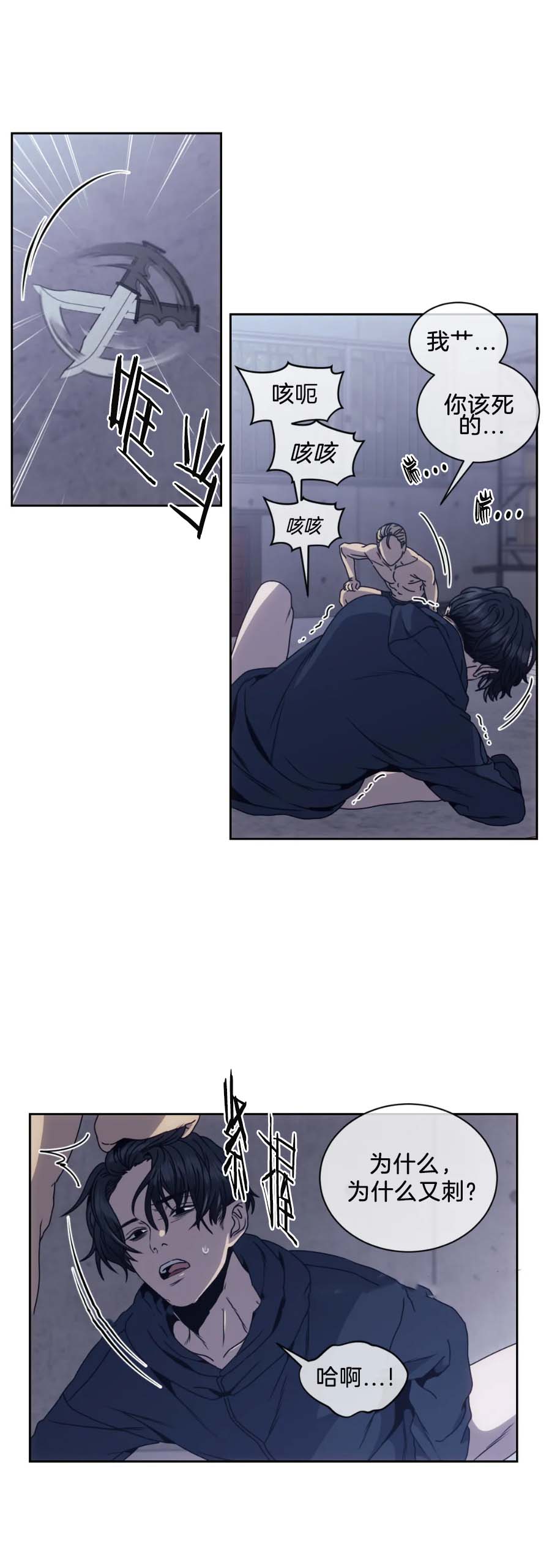 器物的世界 第17话 第6页