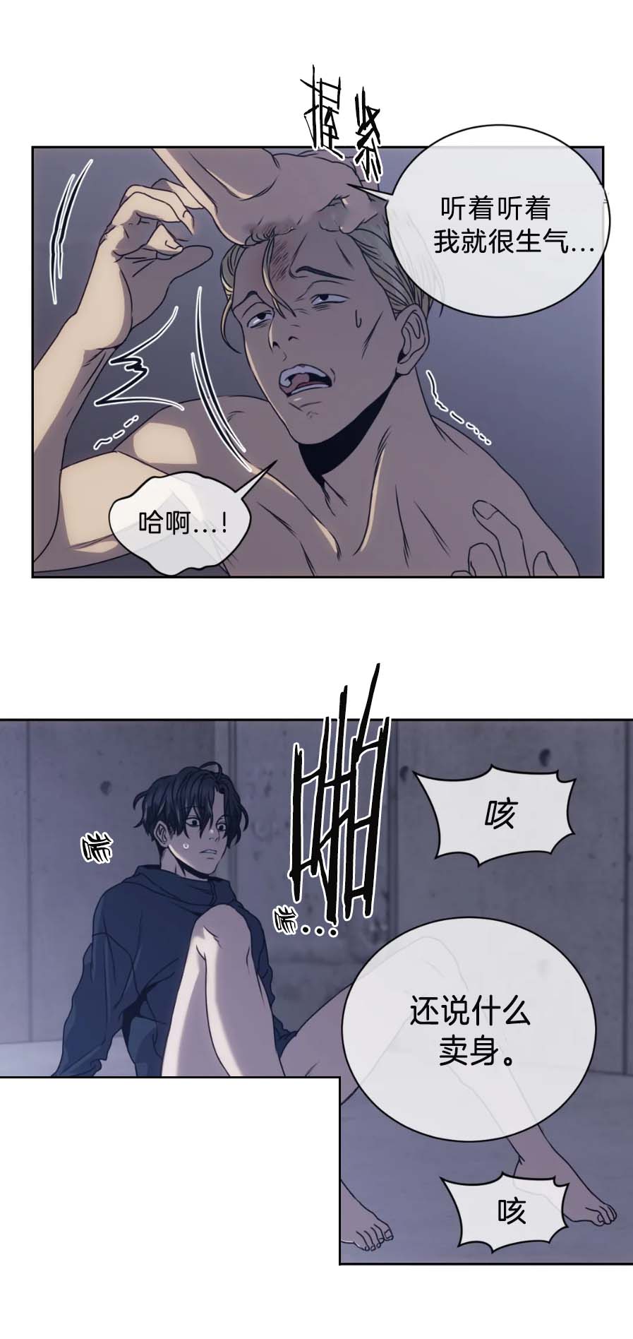 器物的世界 第17话 第12页