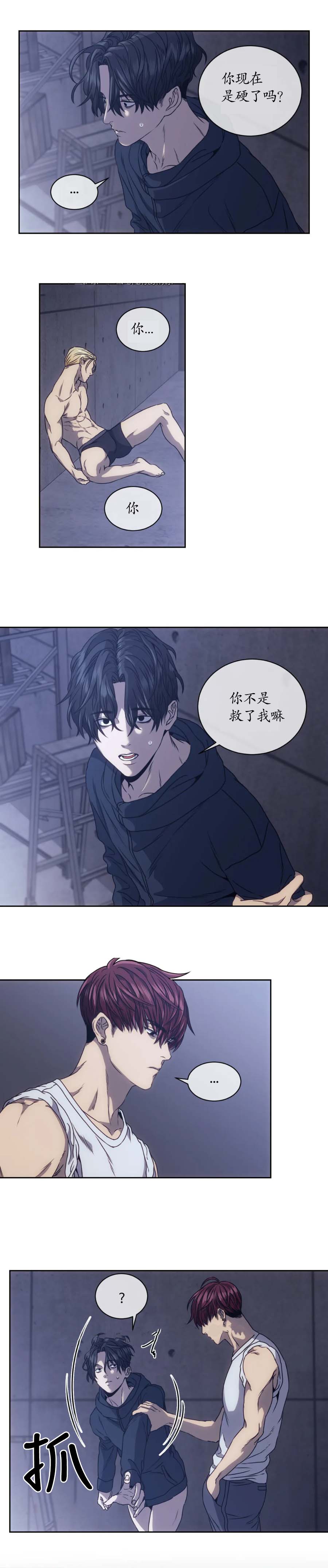 器物的世界 第16话 第2页