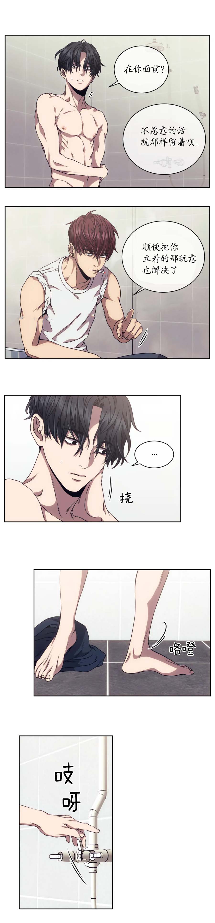器物的世界 第16话 第6页