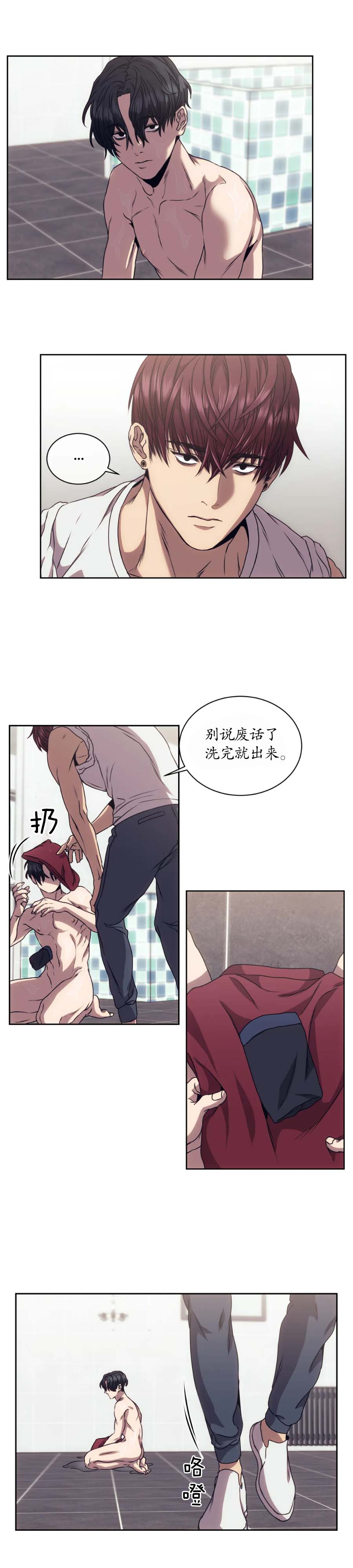 器物的世界 第15话 第3页