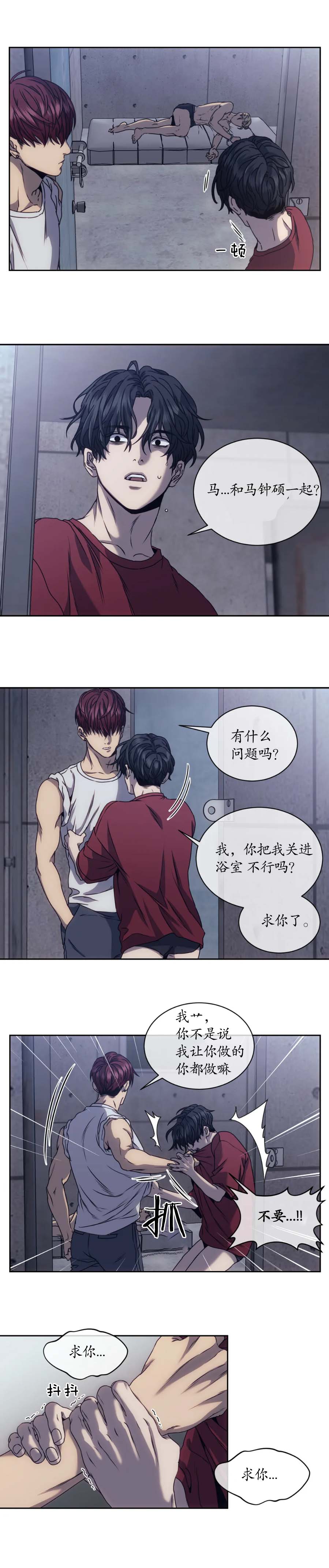 器物的世界 第15话 第6页