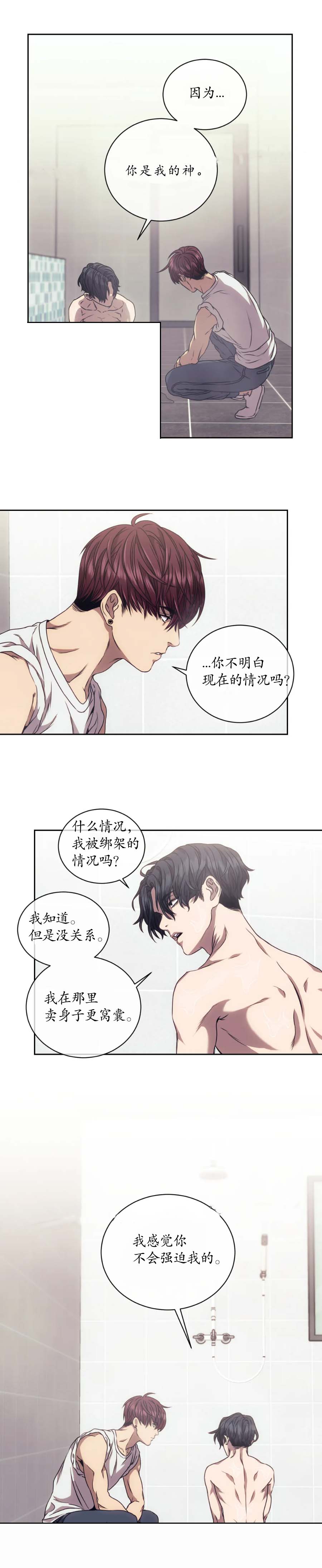 器物的世界 第15话 第2页