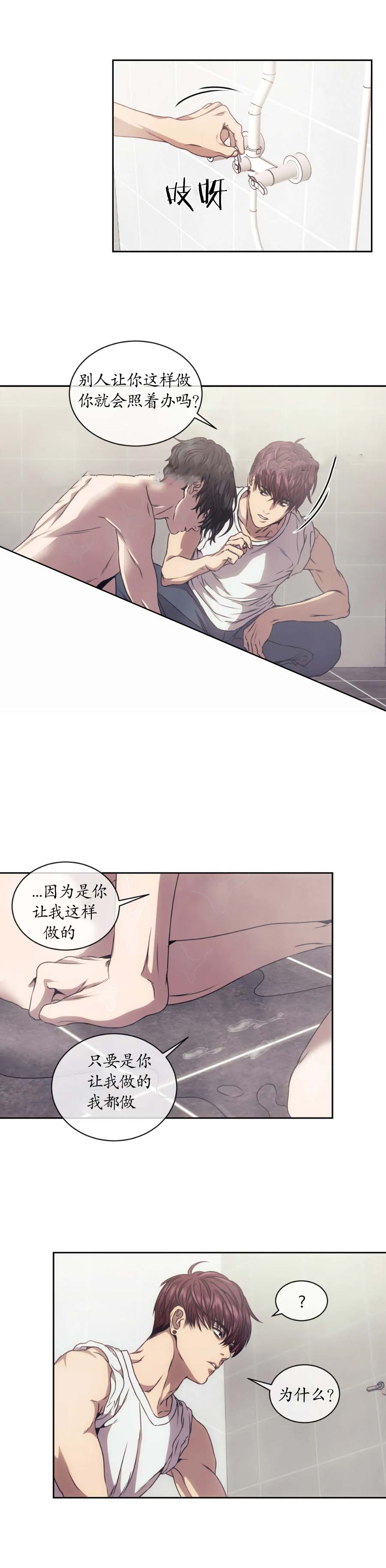 器物的世界 第15话 第1页