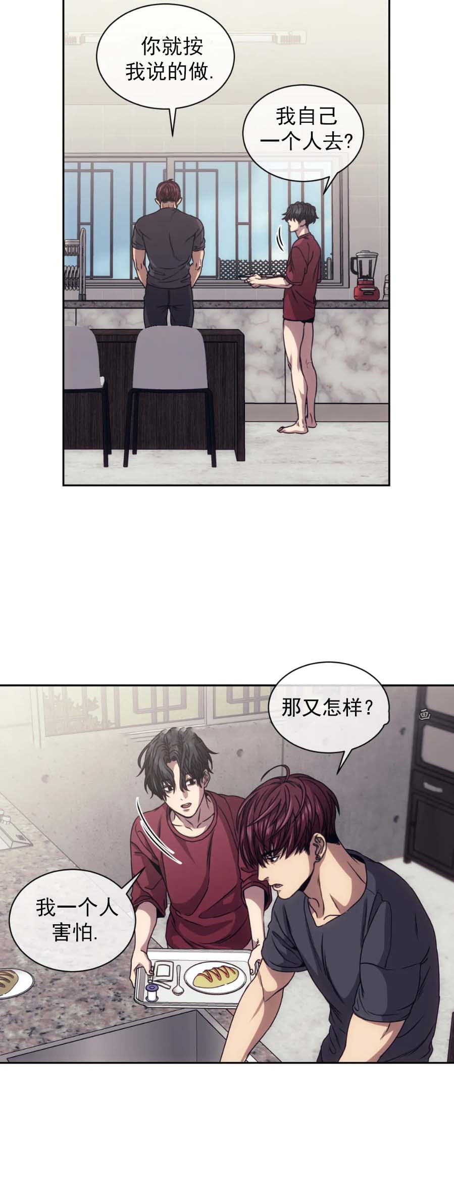 器物的世界 第14话 第8页