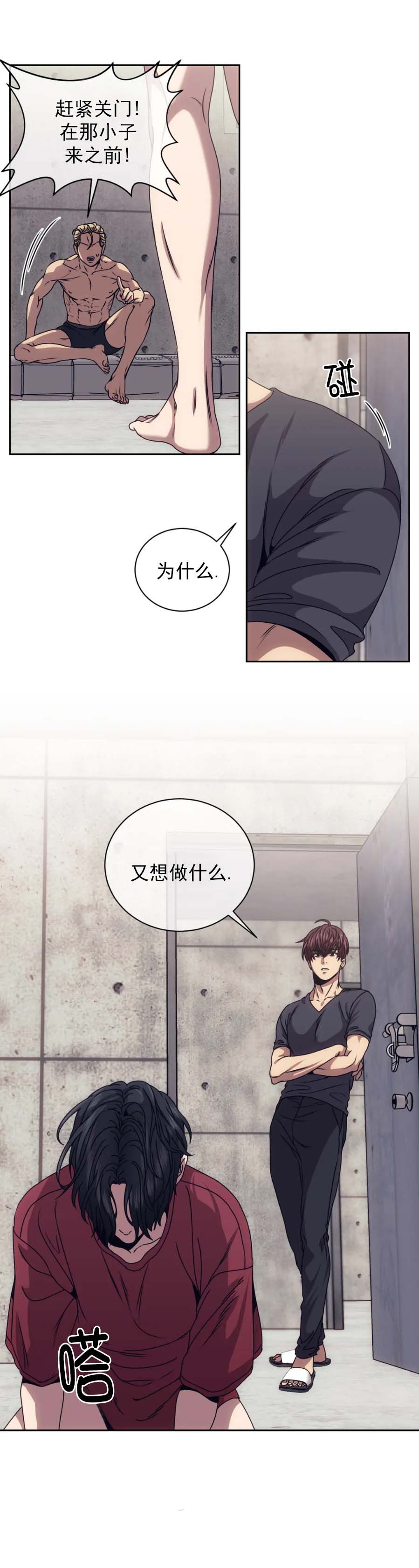 器物的世界 第14话 第12页
