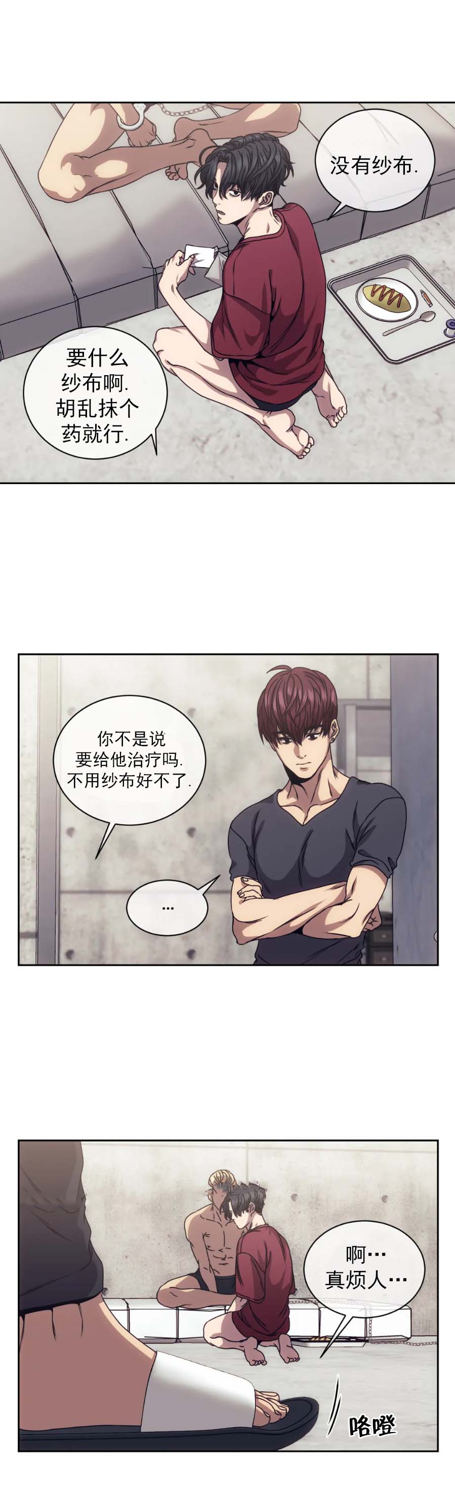 器物的世界 第14话 第14页