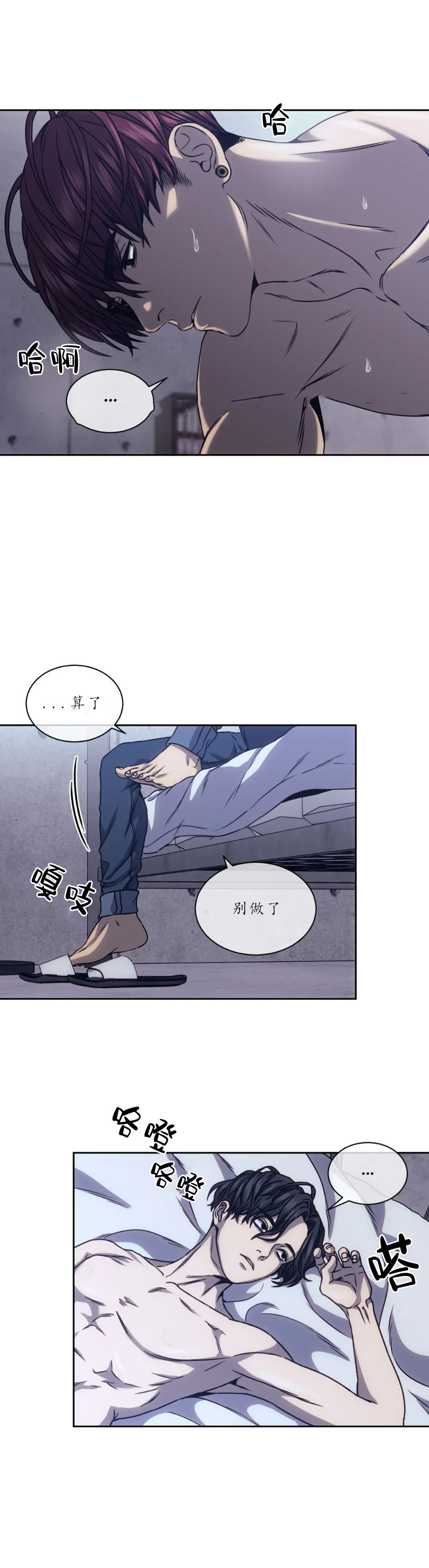 器物的世界 16话 第12页