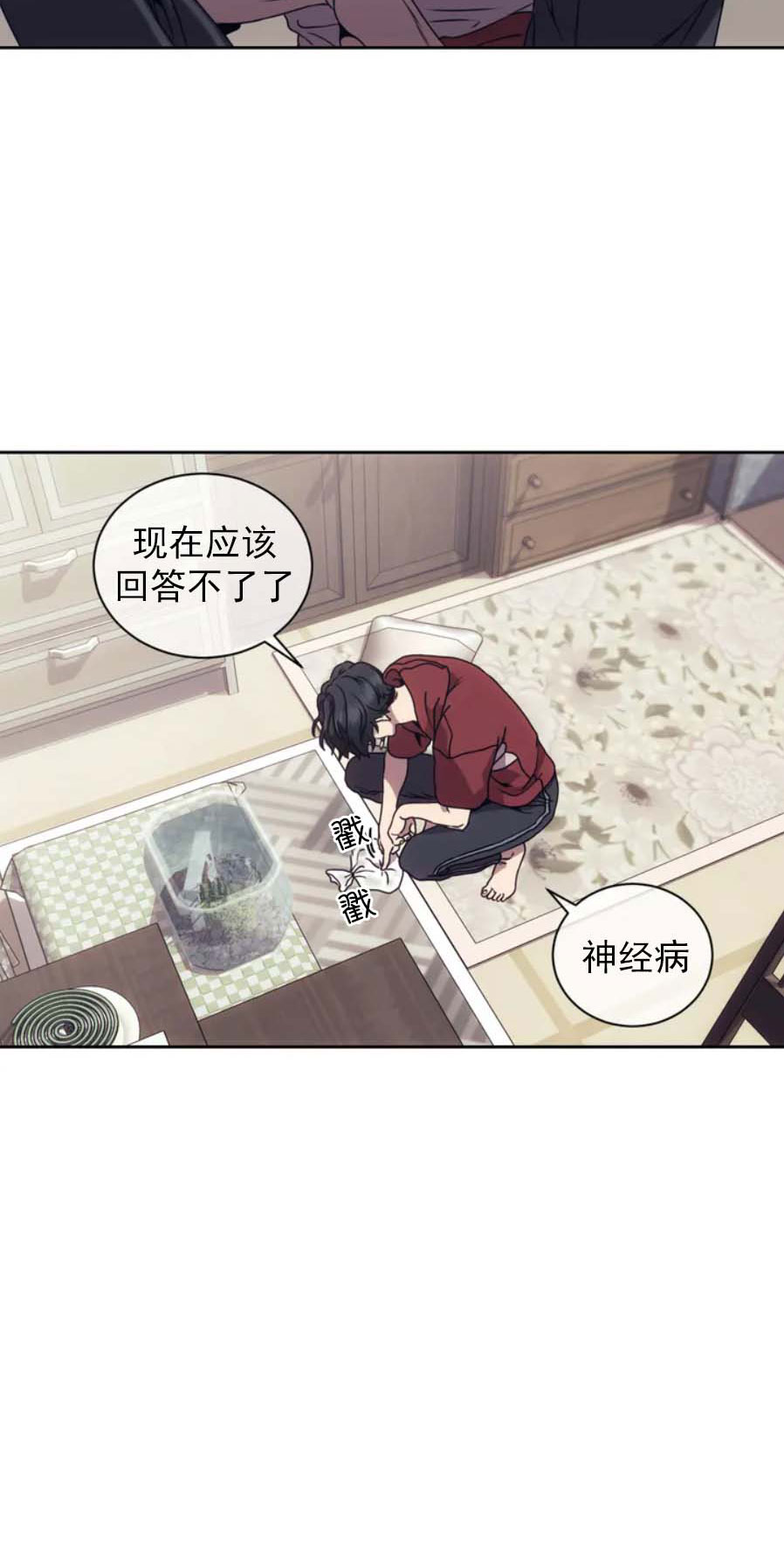 器物的世界 第22话 第24页