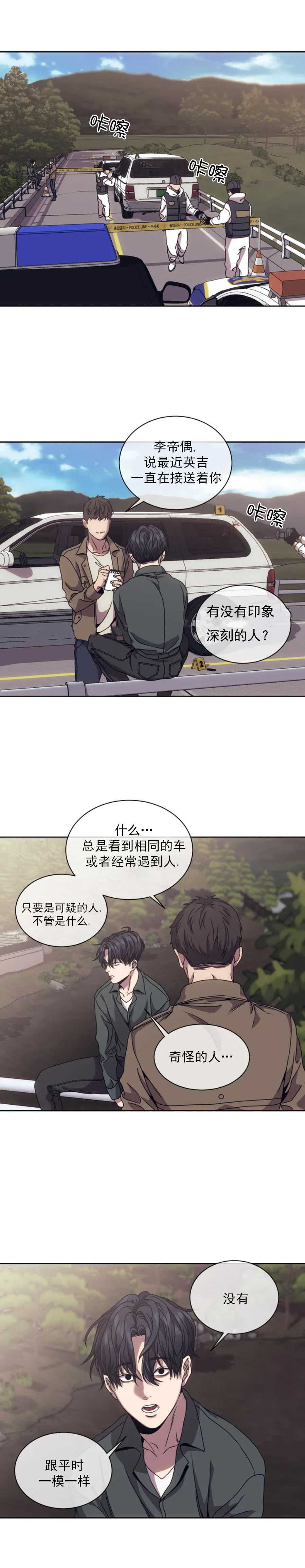 器物的世界 第21话 第12页