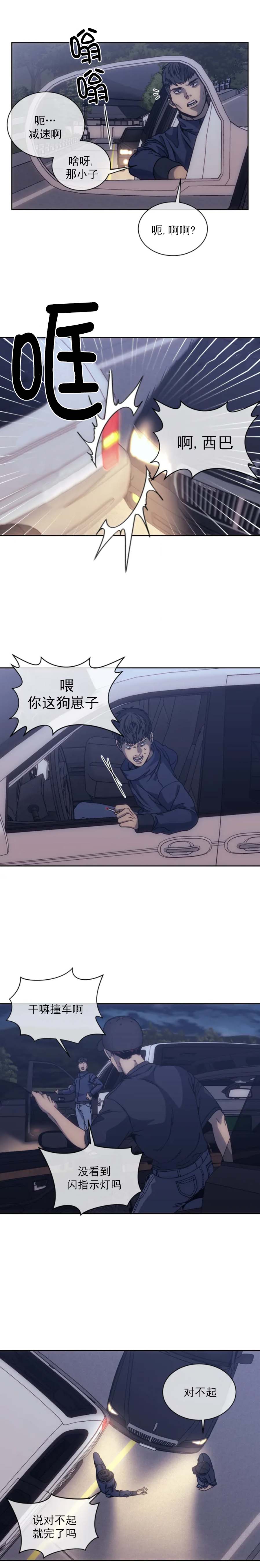 器物的世界 第21话 第9页