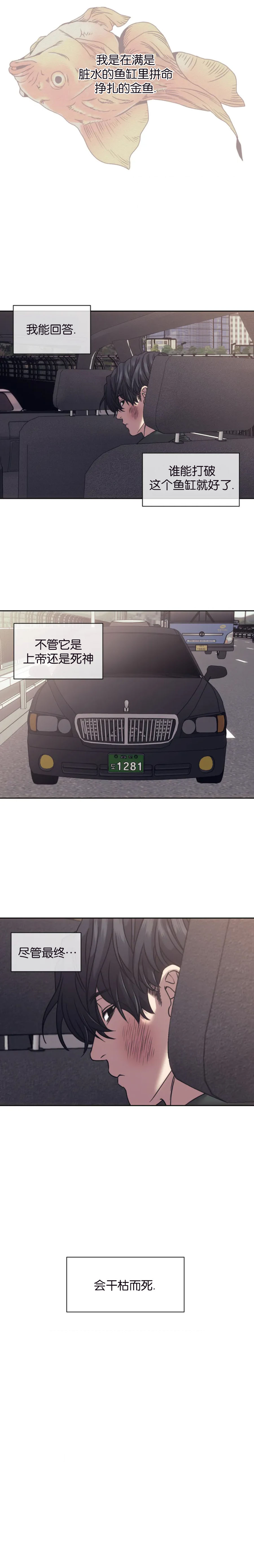器物的世界 第21话 第6页