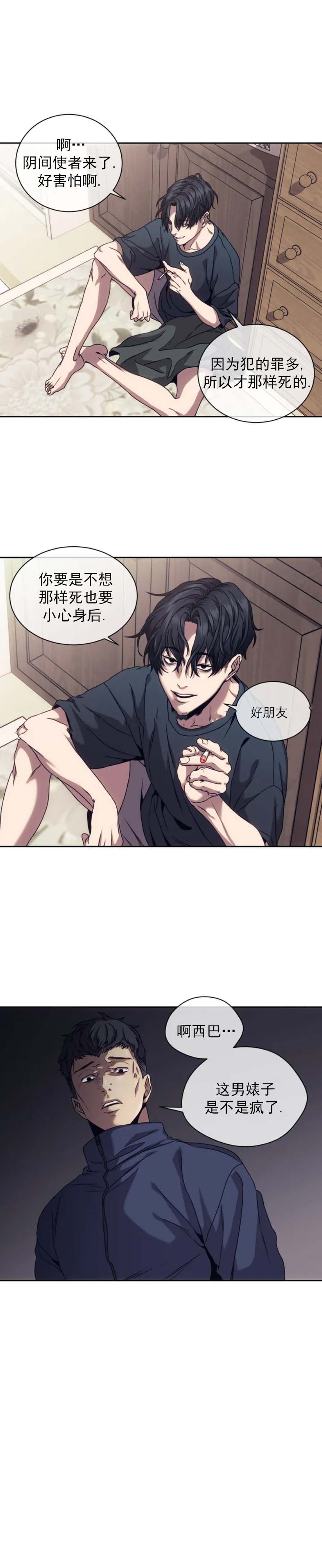 器物的世界 第21话 第2页