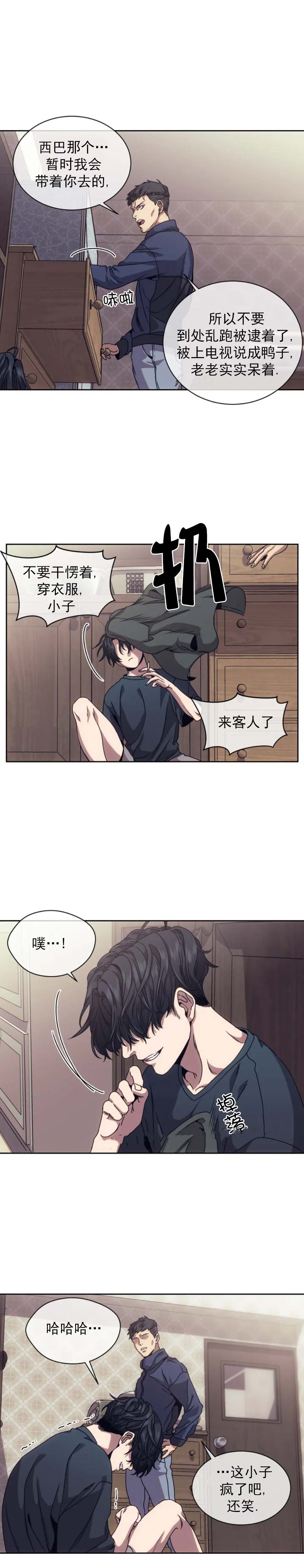 器物的世界 第21话 第1页