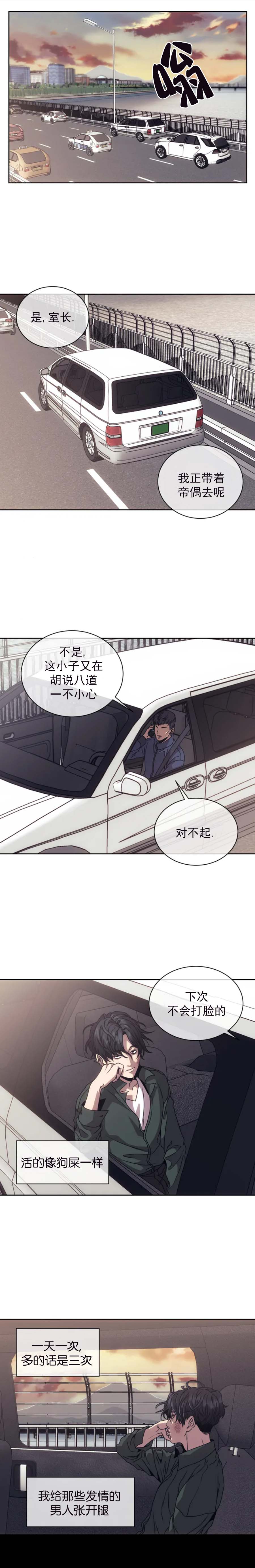 器物的世界 第21话 第3页