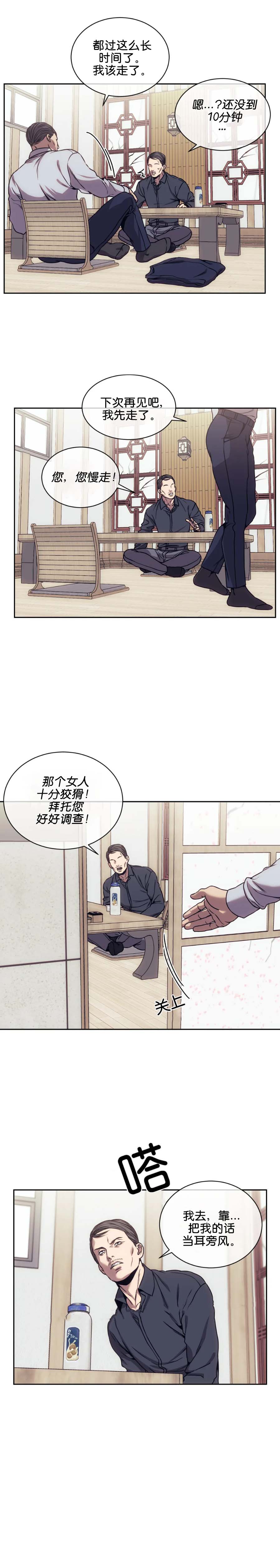 器物的世界 22话 第1页