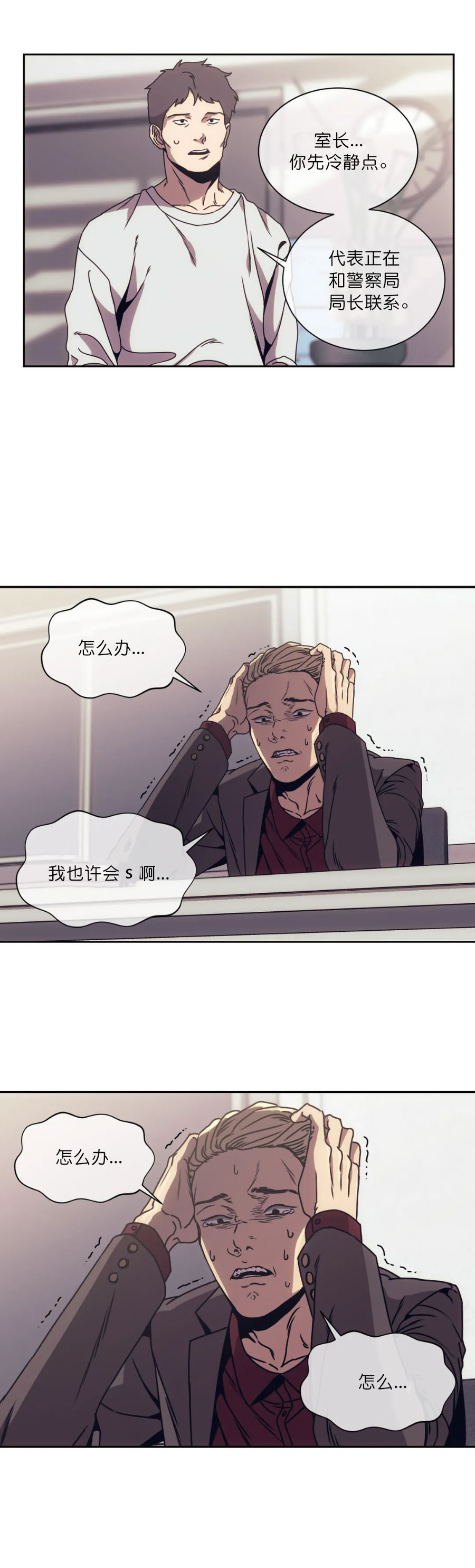 器物的世界 第20话 第3页
